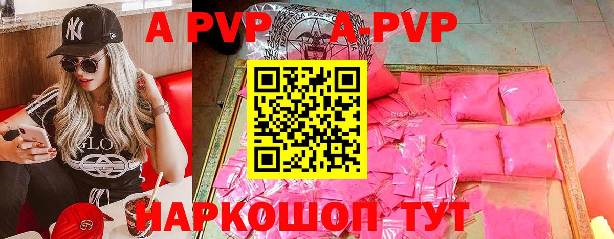 Альфа ПВП Соль  Вход с VPN  Канск  Alpha PVP Соль 