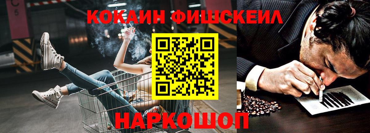 купить наркотик  Кокаин Fish Scale  Канск  Вход с VPN  COCAIN Columbia 