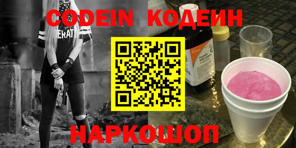 Кодеин напиток Lean (лин) Канск
