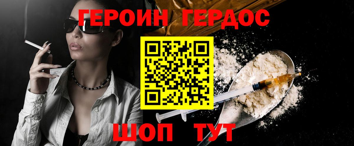 Героин хмурый Канск