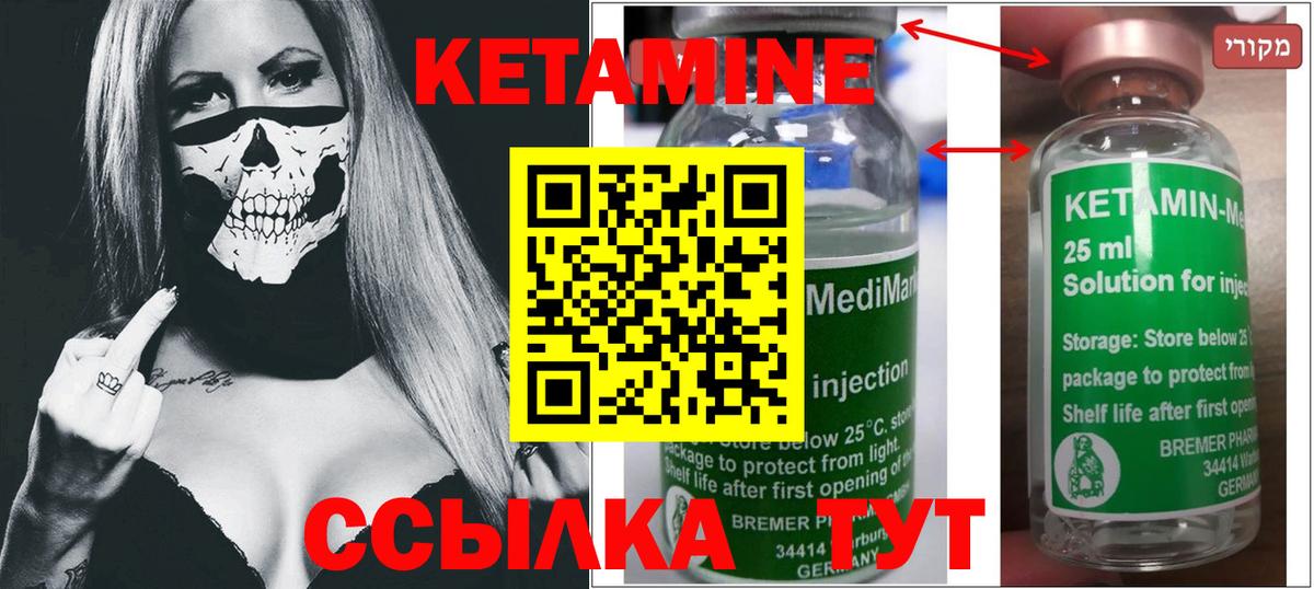 Кетамин ketamine Канск