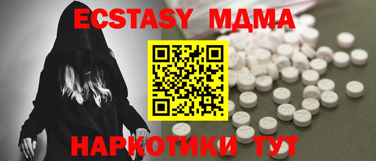 MDMA  МДМА молли  Вход с VPN  Канск 
