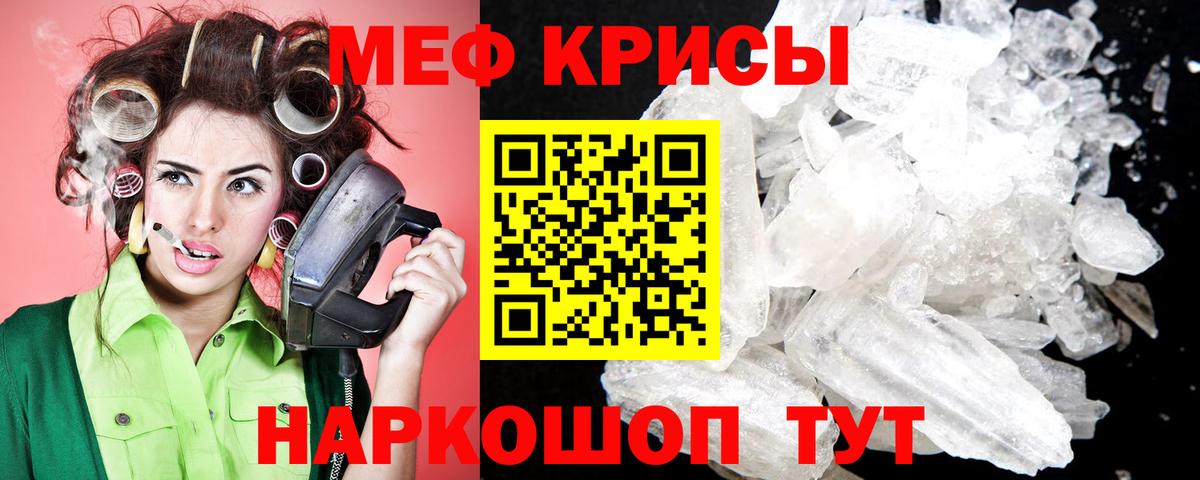Меф  Канск