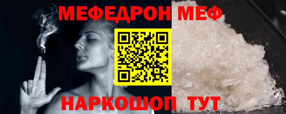 МЯУ-МЯУ  как найти закладки  МЕФ  Мефедрон VHQ  Канск  МЕФ VHQ  Вход с VPN 